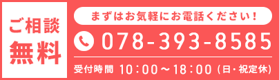 お電話でのお問い合わせはこちらです