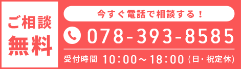 お電話でのお問い合わせはこちらです