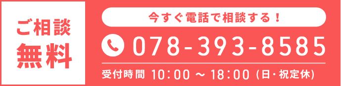 お電話でのお問い合わせはこちらです